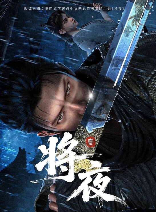 收获之夜第1话 - OWOAV